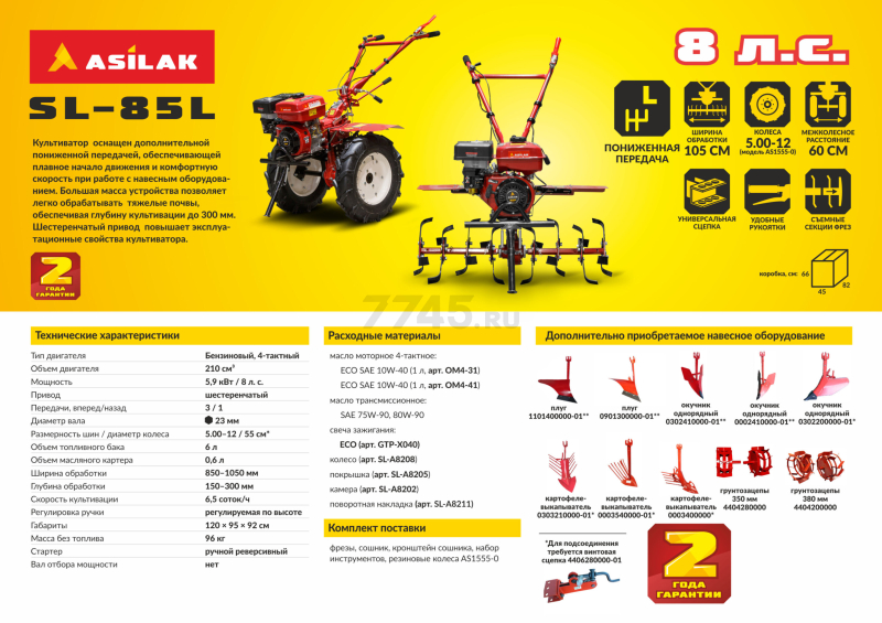 Культиватор бензиновый ASILAK SL-85L (AS1555-9) - Фото 8