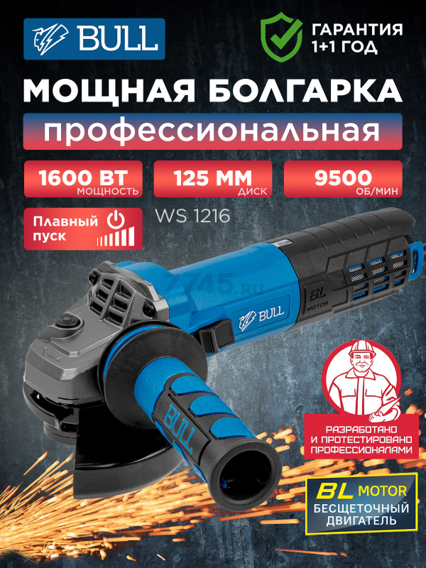 Шлифмашина угловая (болгарка) BULL WS 1216 (0333293)