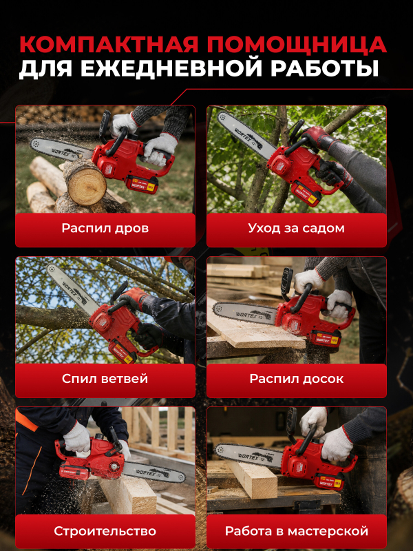 Пила цепная аккумуляторная WORTEX CEC 3018 XLT SOLO (0333223) - Фото 2