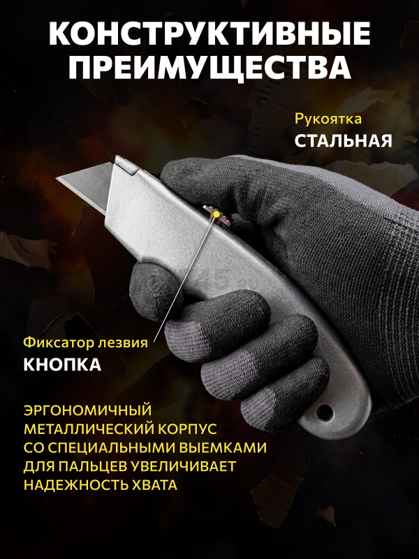 Нож строительный выдвижной STARTUL MASTER (ST0935) - Фото 3
