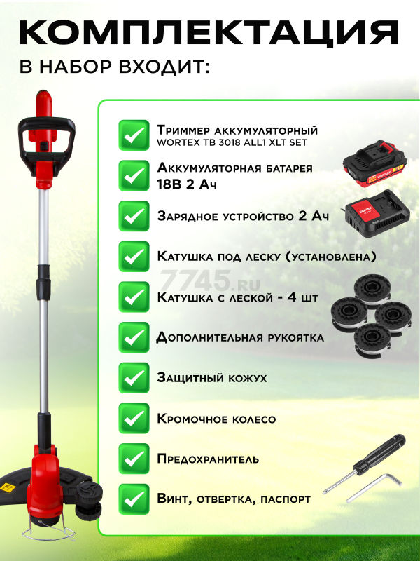Триммер аккумуляторный WORTEX TB 3018 XLT SET (0333238) - Фото 7