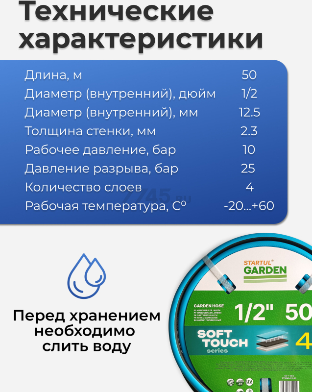 Шланг поливочный STARTUL Garden Soft Touch 1/2" 50 м (ST6040-1/2-50) - Фото 5