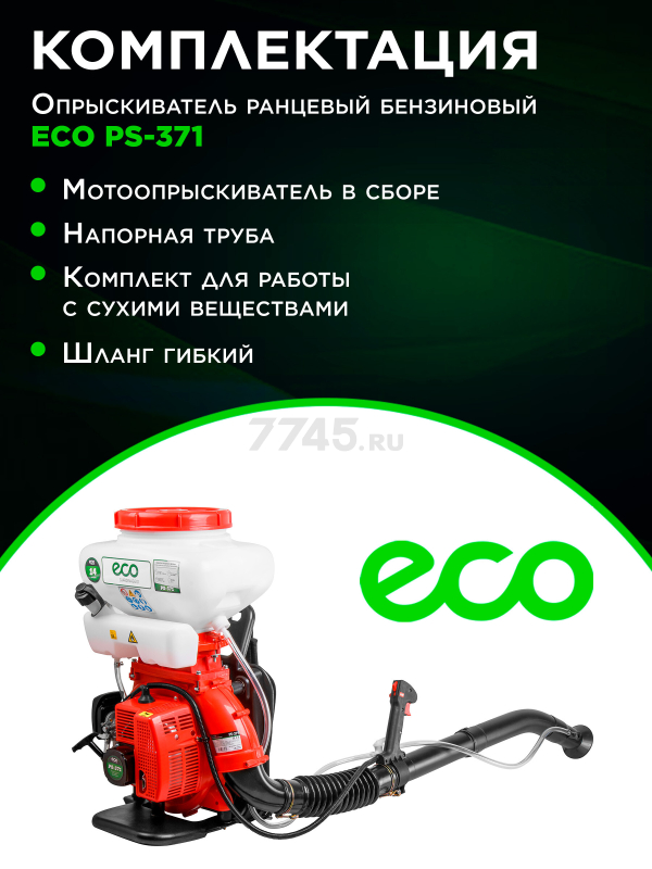 Опрыскиватель ранцевый бензиновый 14 л ECO PS-371 (EC1567-3) - Фото 6