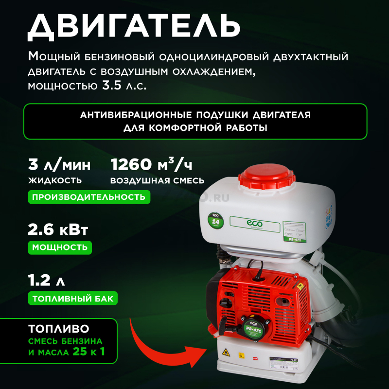 Опрыскиватель ранцевый бензиновый 14 л ECO PS-471 (EC1568-4) - Фото 4