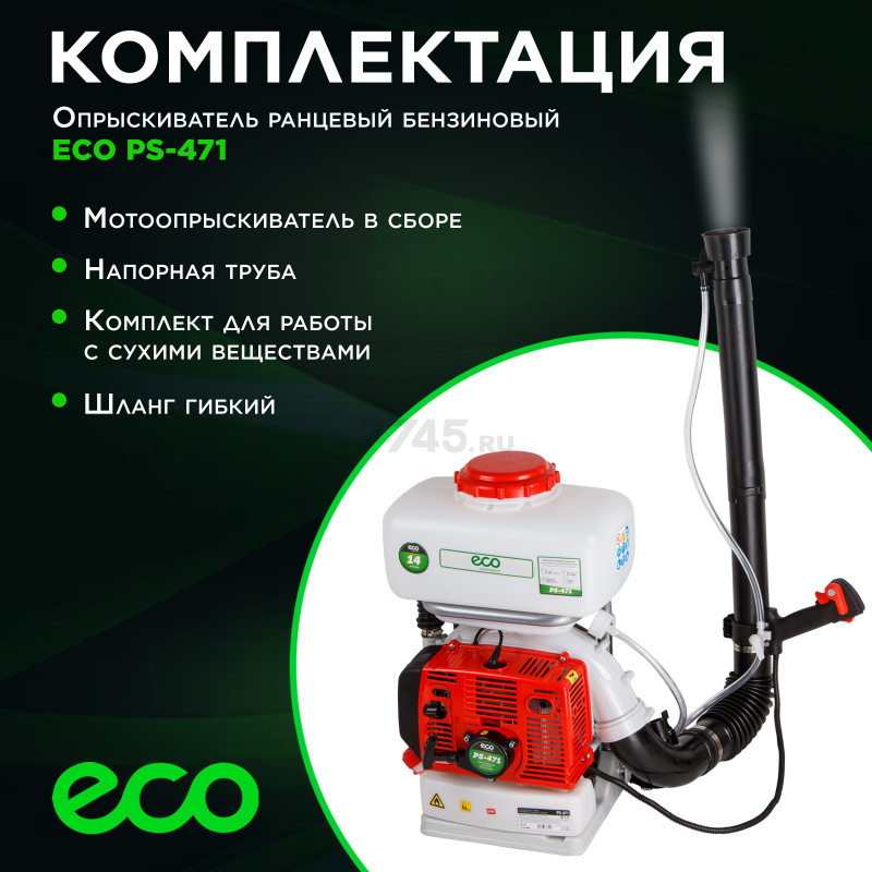 Опрыскиватель ранцевый бензиновый 14 л ECO PS-471 (EC1568-4) - Фото 6