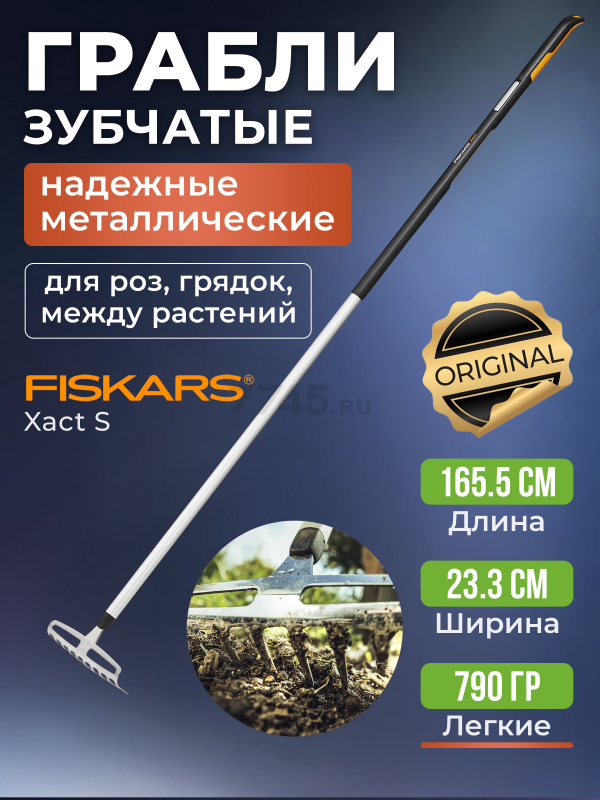 Грабли зубчатые FISKARS Xact (1027038)