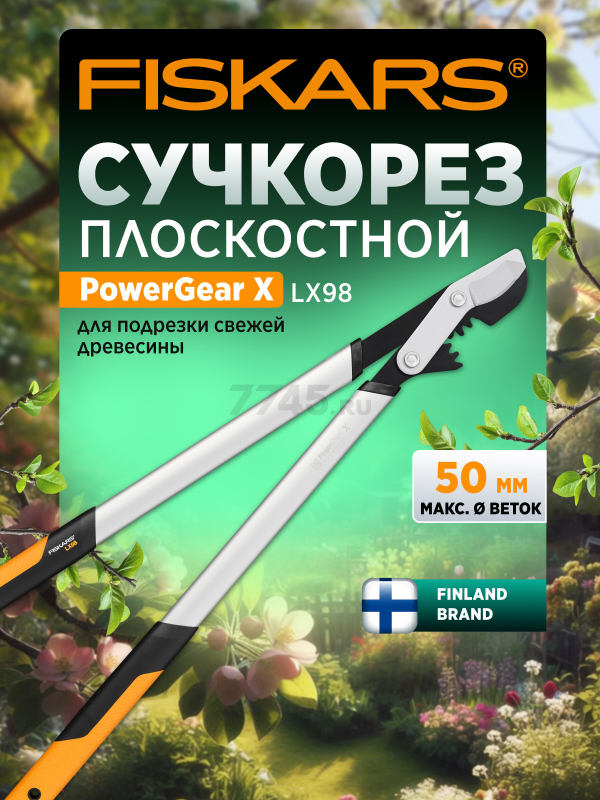 Сучкорез FISKARS PowerGear X L LX98 (1020188)