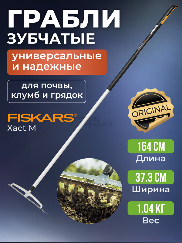 Грабли зубчатые FISKARS Xact М (1027039)