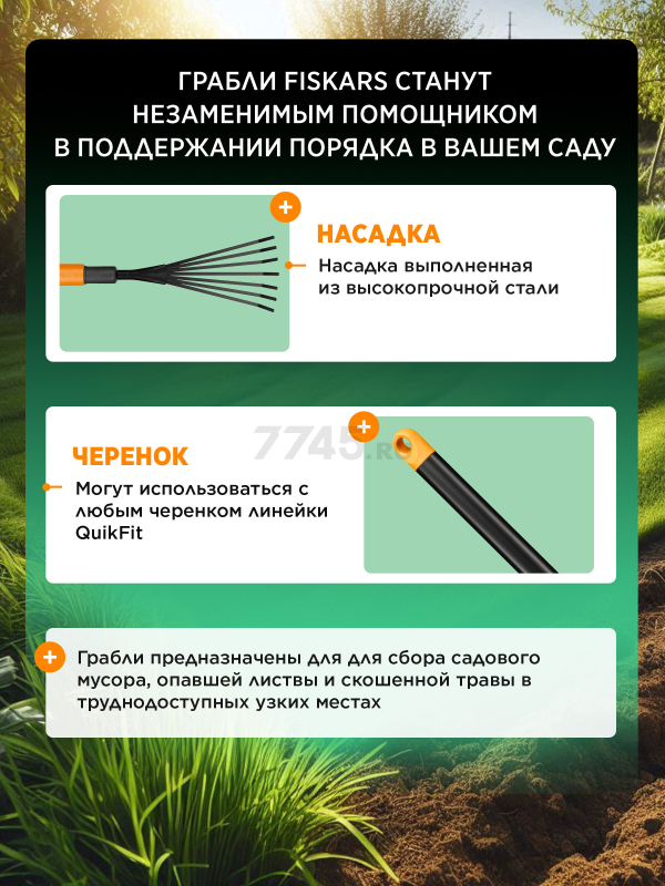 Грабли веерные FISKARS QuikFit (1001412) - Фото 2