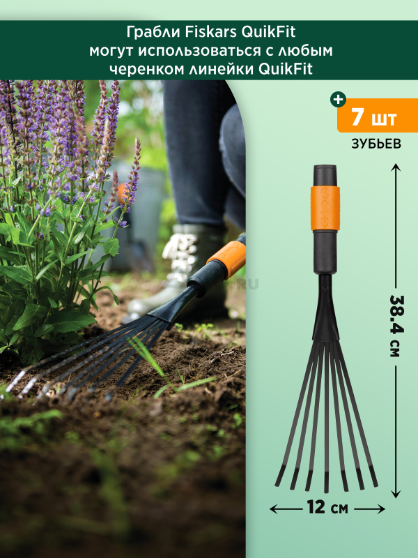 Грабли веерные FISKARS QuikFit (1001412) - Фото 3