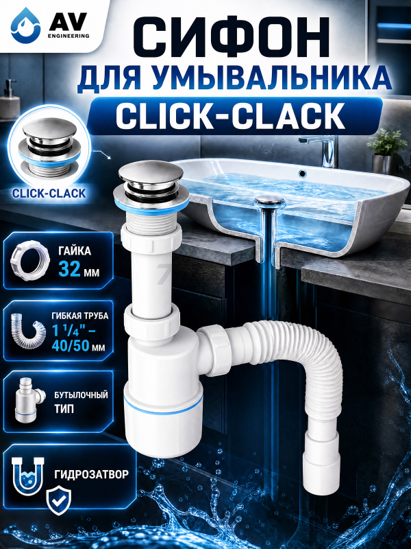 Сифон для умывальника AV ENGINEERING (AVE129747)