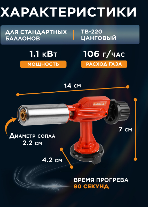 Горелка-насадка газовая STARTUL с пьезоподжигом (ST1560-06) - Фото 3