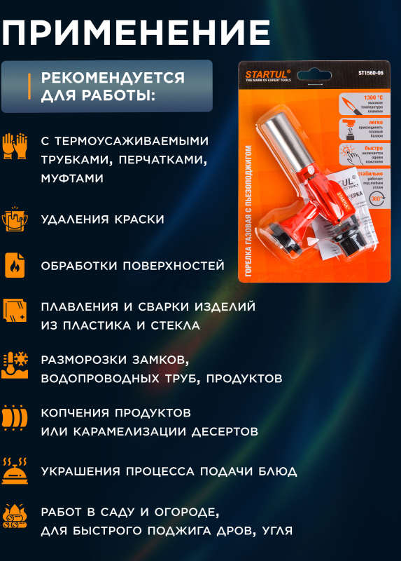 Горелка-насадка газовая STARTUL с пьезоподжигом (ST1560-06) - Фото 4