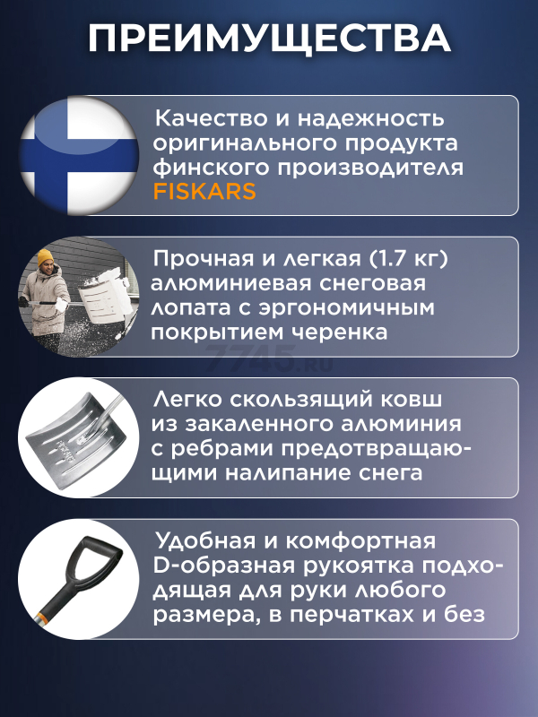 Лопата снеговая металлическая 532х1622 мм FISKARS (1001636) - Фото 2
