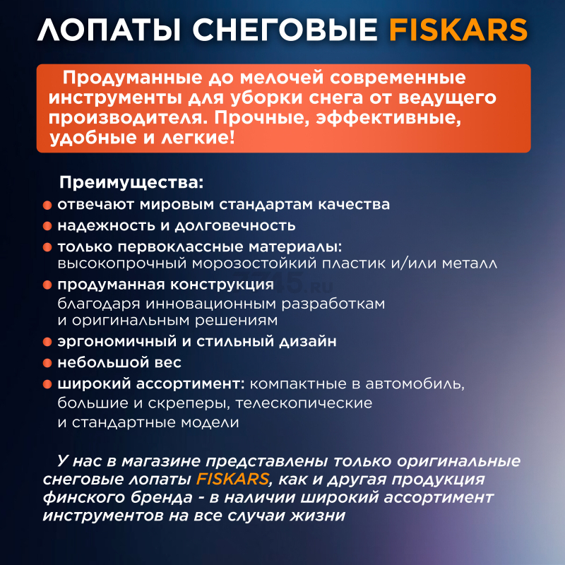 Лопата снеговая автомобильная 255х715 мм FISKARS (1000740) - Фото 3