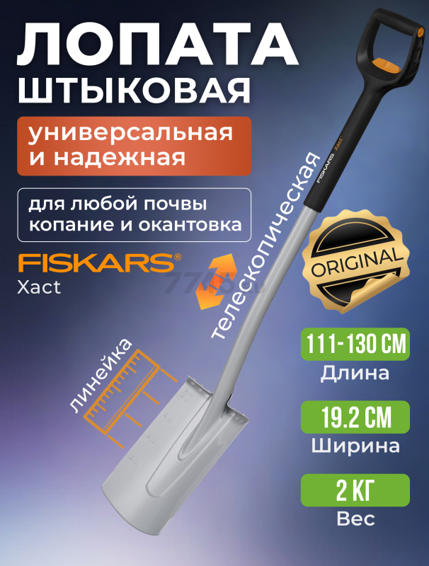 Лопата штыковая FISKARS Xact телескопическая прямая (1066733)