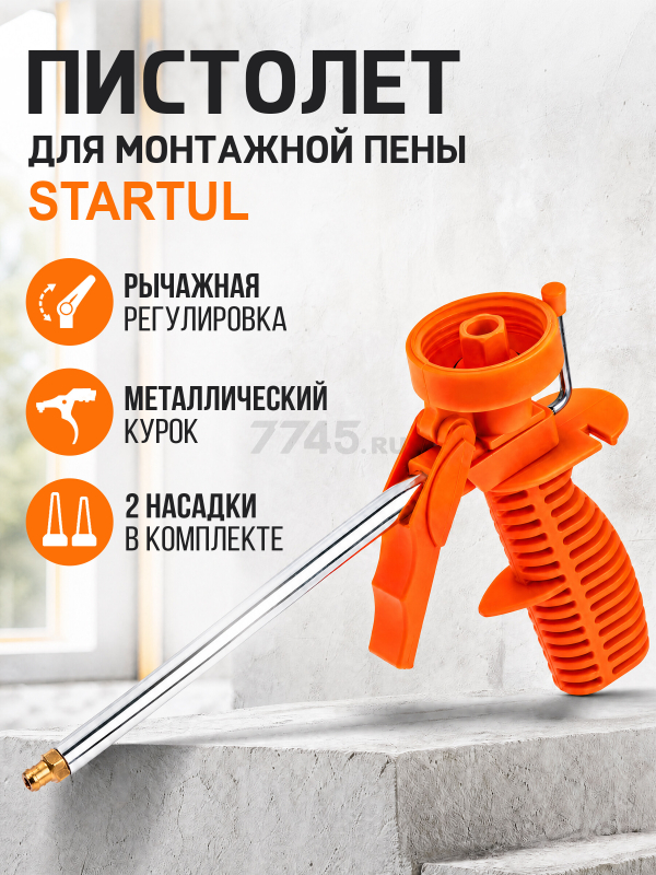 Пистолет для монтажной пены облегченный STARTUL STANDART (ST4055)