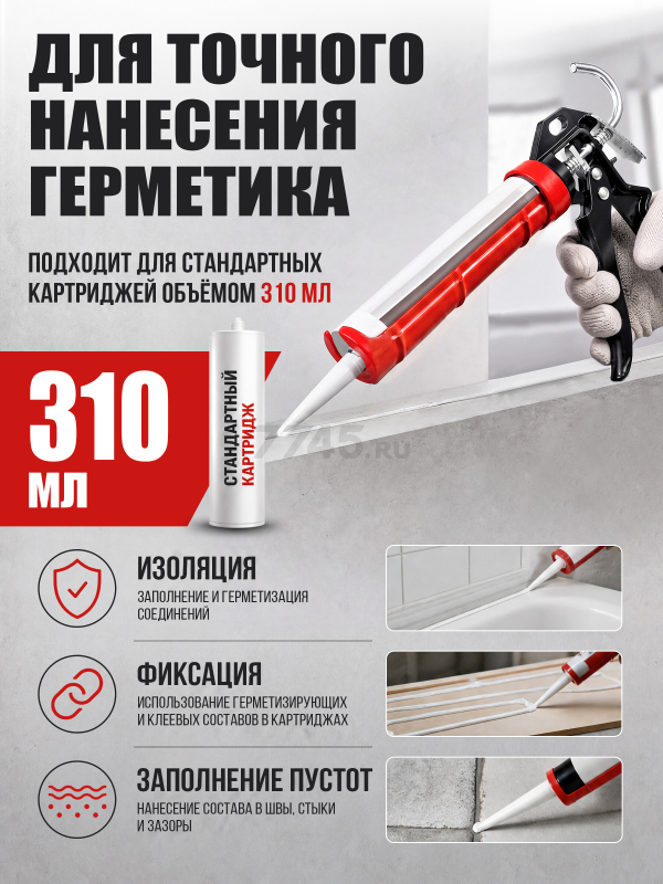 Пистолет для герметика полукорпусной 310 мл STARTUL Master (ST4051) - Фото 3