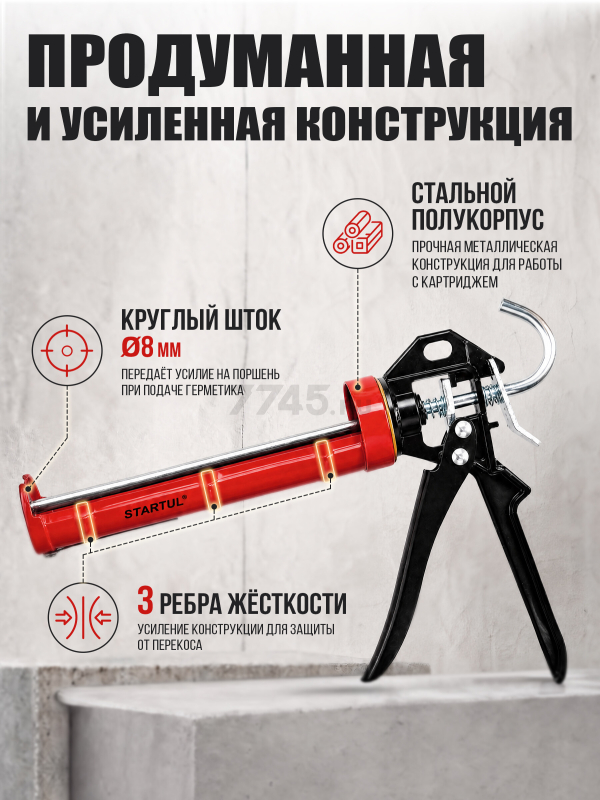 Пистолет для герметика полукорпусной 310 мл STARTUL Master (ST4051) - Фото 4