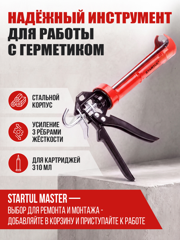 Пистолет для герметика полукорпусной 310 мл STARTUL Master (ST4051) - Фото 2