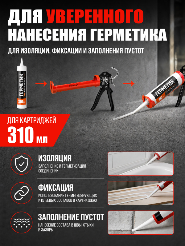 Пистолет для герметика усиленный 310 мл STARTUL Master (ST4052) - Фото 2