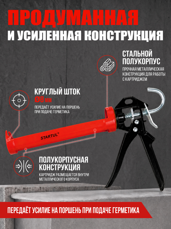 Пистолет для герметика усиленный 310 мл STARTUL Master (ST4052) - Фото 3