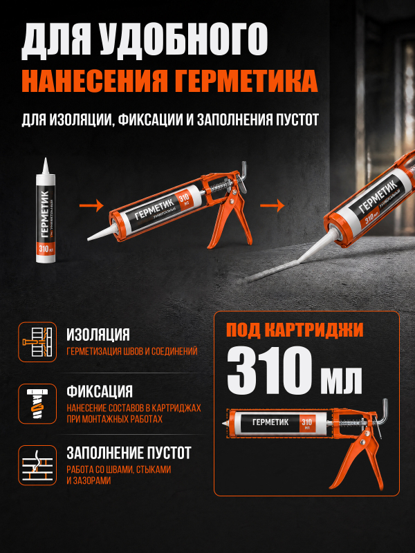 Пистолет для герметика скелетный 310 мл STARTUL Standart (ST4050) - Фото 2