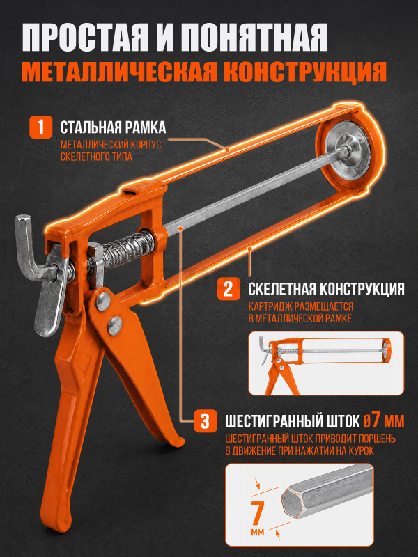 Пистолет для герметика скелетный 310 мл STARTUL Standart (ST4050) - Фото 3