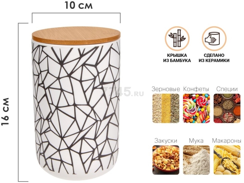 Банка керамическая для сыпучих продуктов PERFECTO LINEA Amanda 1 л (34-005011) - Фото 2