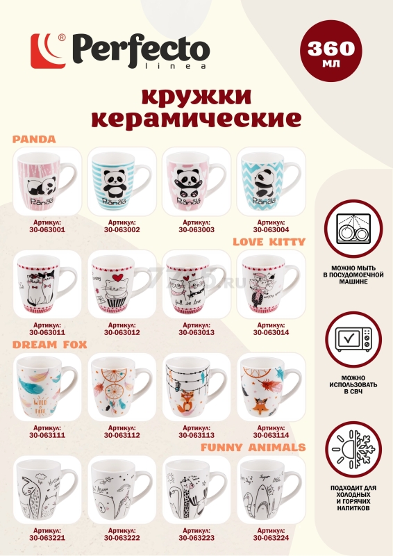 Кружка керамическая PERFECTO LINEA Love Kitty-4 360 мл (30-063014) - Фото 3