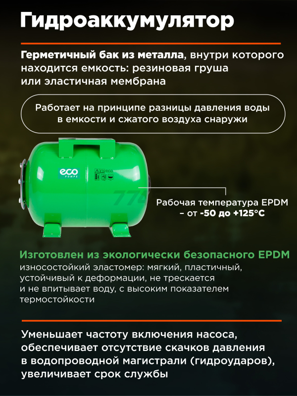 Насосная станция ECO GFI-904 - Фото 2