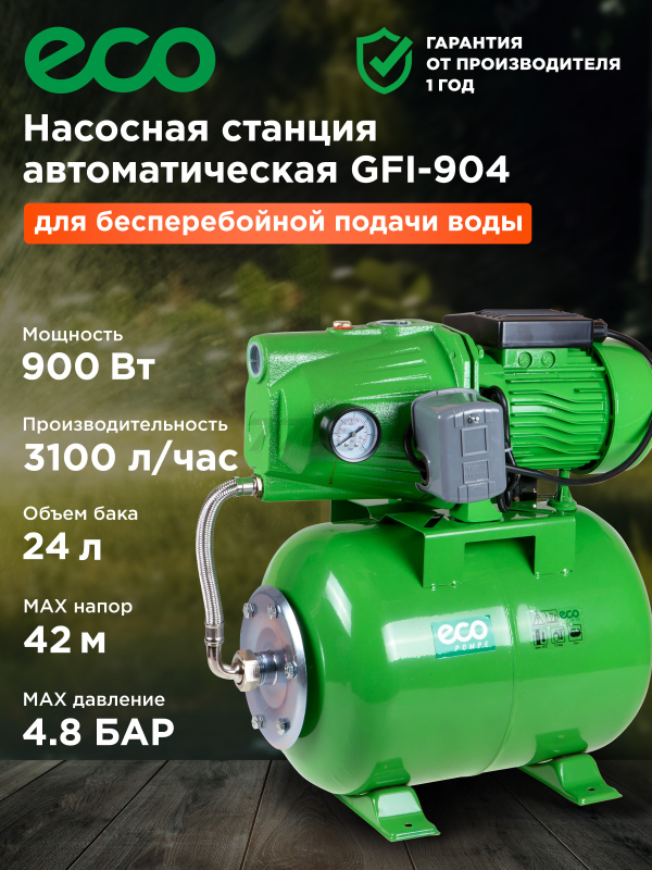 Насосная станция ECO GFI-904