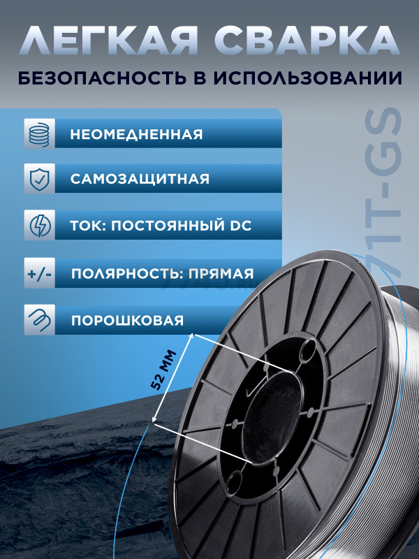 Проволока сварочная 0,8 мм SOLARIS FLUX E71T-GS 5 кг (WM-E71TGS-08050) - Фото 2