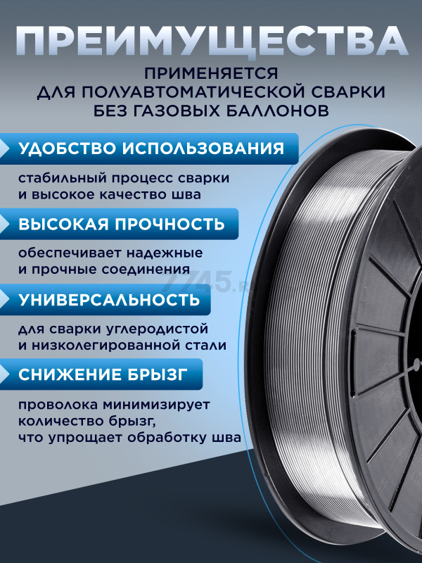 Проволока сварочная 0,8 мм SOLARIS FLUX E71T-GS 5 кг (WM-E71TGS-08050) - Фото 3