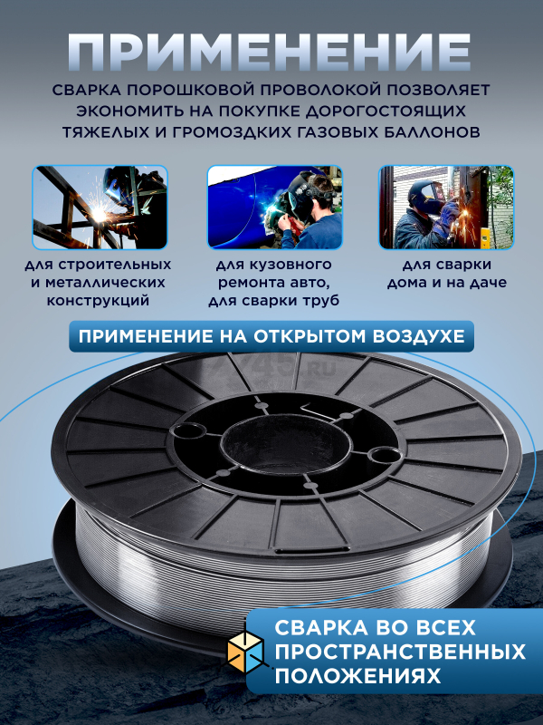 Проволока сварочная 0,8 мм SOLARIS FLUX E71T-GS 5 кг (WM-E71TGS-08050) - Фото 4