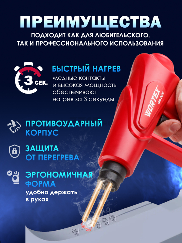 Паяльник импульсный WORTEX WG 7001 (0323287) - Фото 3