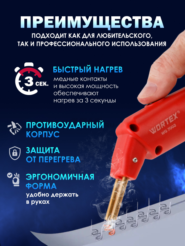 Паяльник импульсный WORTEX WG 7002 (0323288) - Фото 2