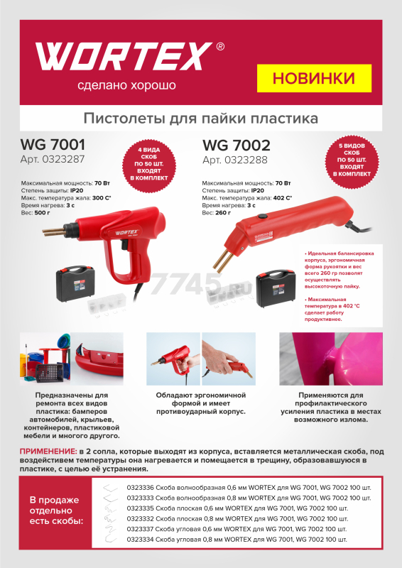 Паяльник импульсный WORTEX WG 7002 (0323288) - Фото 9