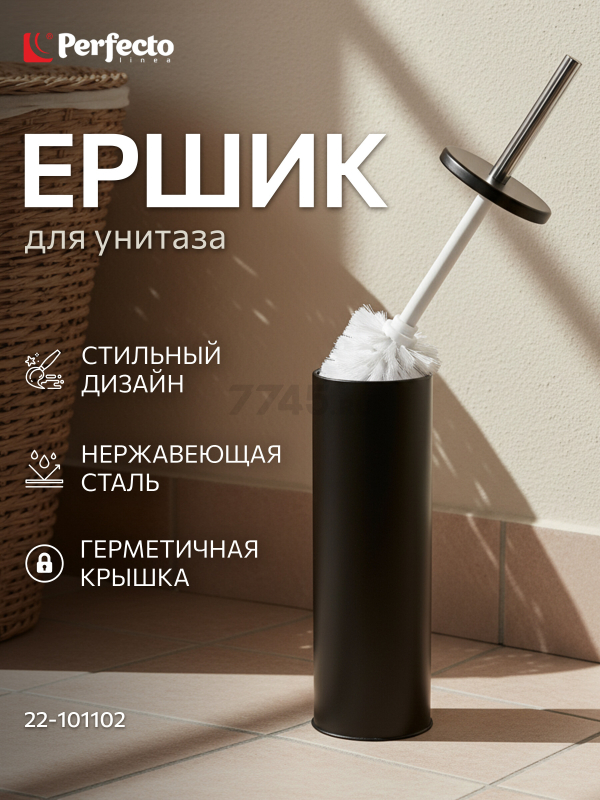 Ершик с подставкой PERFECTO LINEA черный (22-101102)