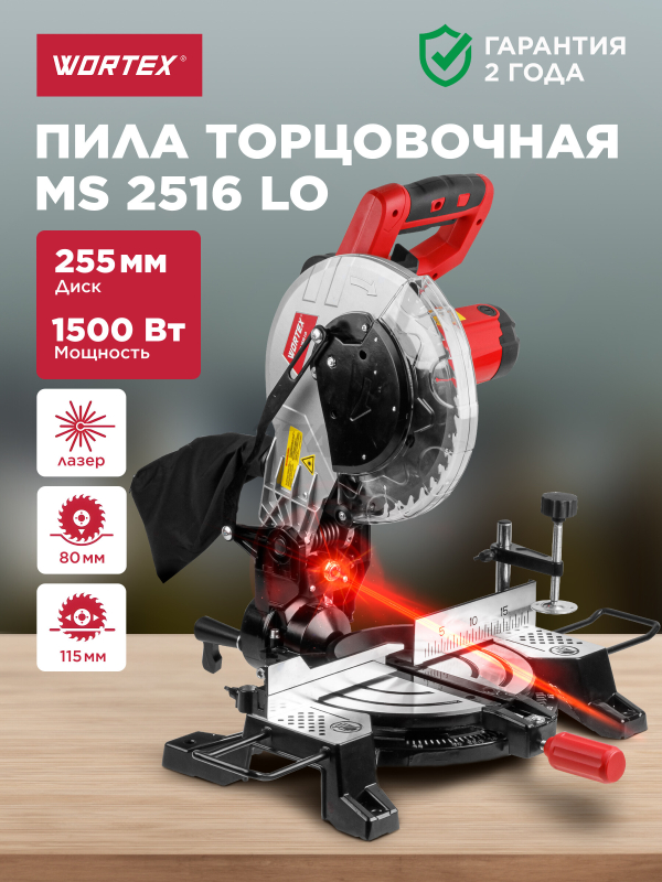 Пила торцовочная WORTEX MS 2516 LO (1329367)
