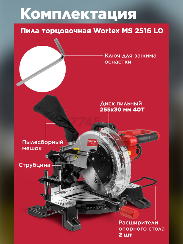 Пила торцовочная WORTEX MS 2516 LO (1329367) - Фото 4
