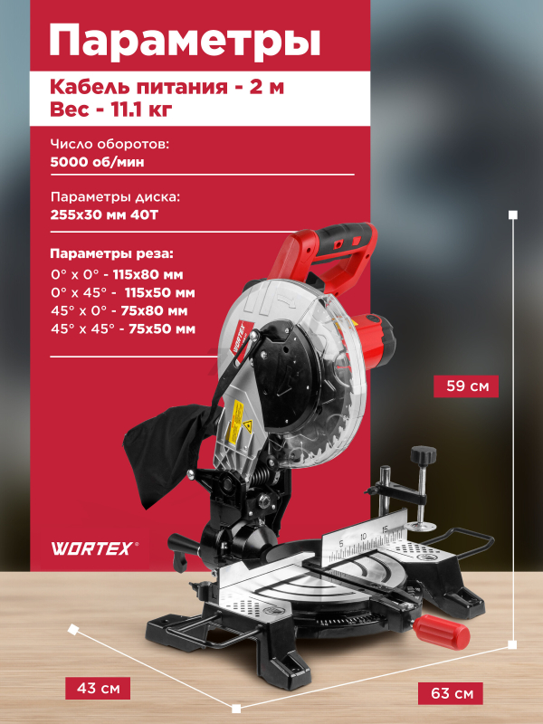Пила торцовочная WORTEX MS 2516 LO (1329367) - Фото 3