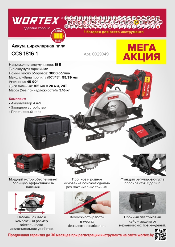 Пила циркулярная аккумуляторная WORTEX CCS 1816-1 XLT SET (0329349) - Фото 10