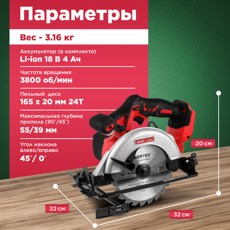 Пила циркулярная аккумуляторная WORTEX CCS 1816-1 XLT SET (0329349) - Фото 3
