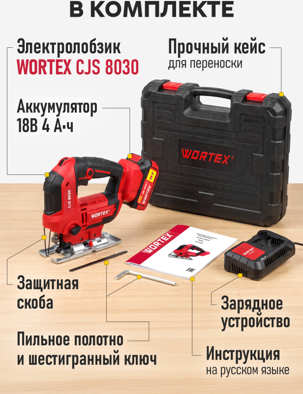 Лобзик аккумуляторный WORTEX CJS 8030 XLT SET (1333371) - Фото 3