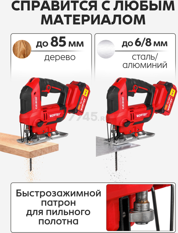 Лобзик аккумуляторный WORTEX CJS 8030 XLT SET (1333371) - Фото 6