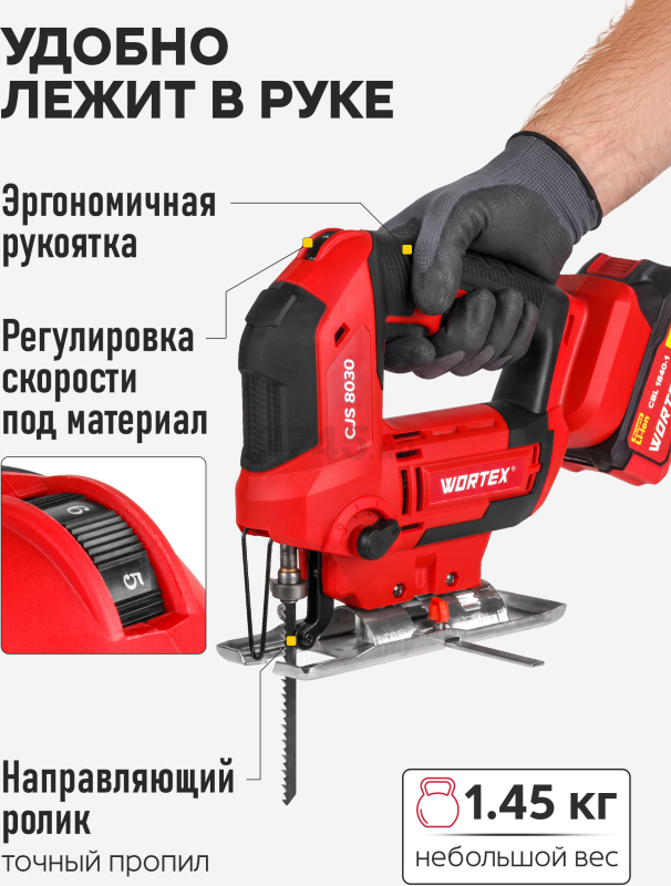 Лобзик аккумуляторный WORTEX CJS 8030 XLT SET (1333371) - Фото 8
