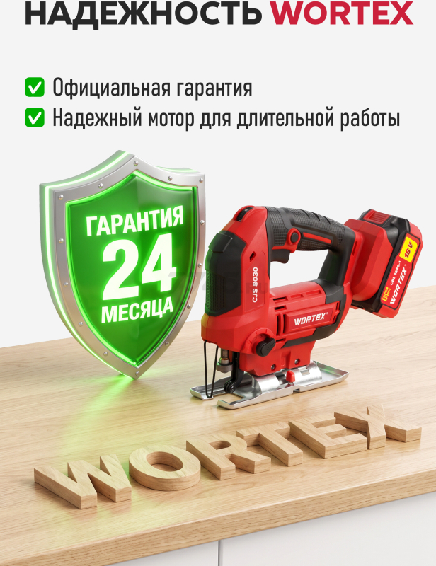 Лобзик аккумуляторный WORTEX CJS 8030 XLT SET (1333371) - Фото 9