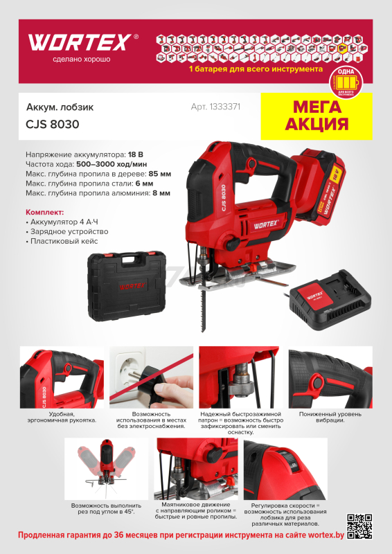 Лобзик аккумуляторный WORTEX CJS 8030 XLT SET (1333371) - Фото 15