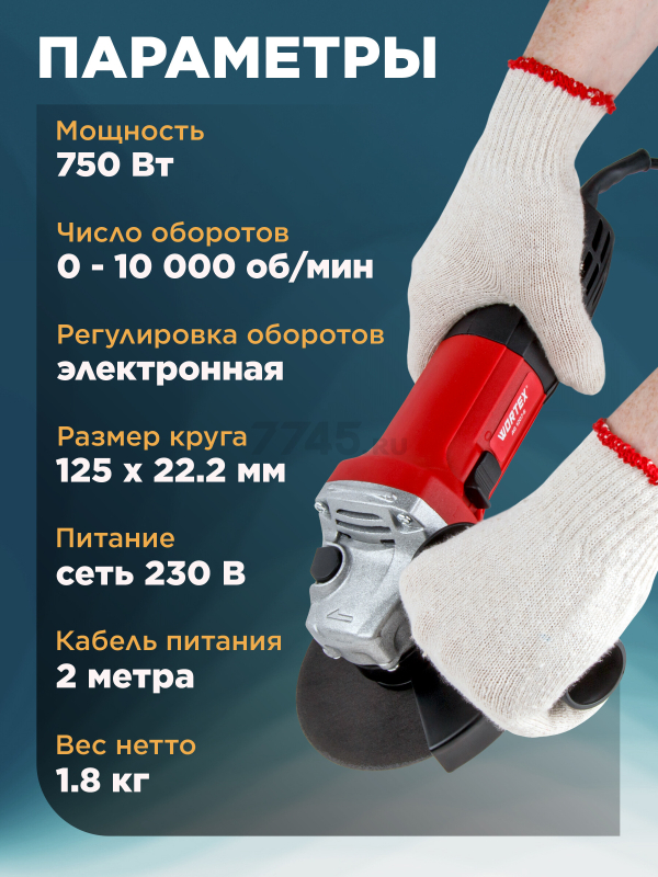 Шлифмашина угловая (болгарка) WORTEX AG 1207-6 (0333364) - Фото 2